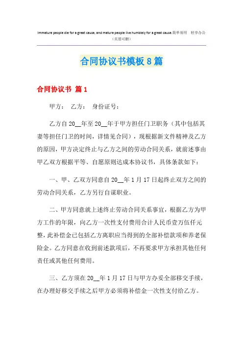 合同协议书模板8篇