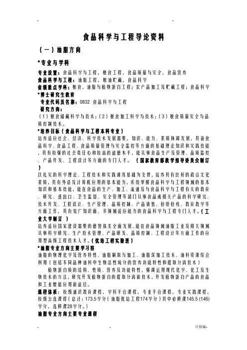 食品科学与工程导论资料