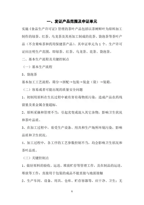 袋泡茶验收细则