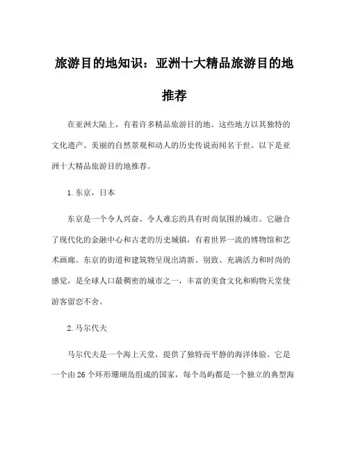 旅游目的地知识：亚洲十大精品旅游目的地推荐