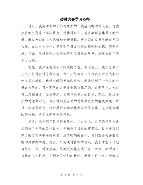 动员大会学习心得