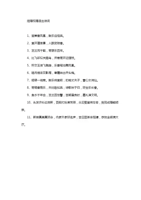 结婚祝福语古诗词