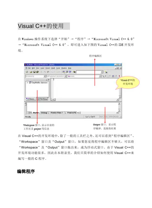 Visual C++的使用