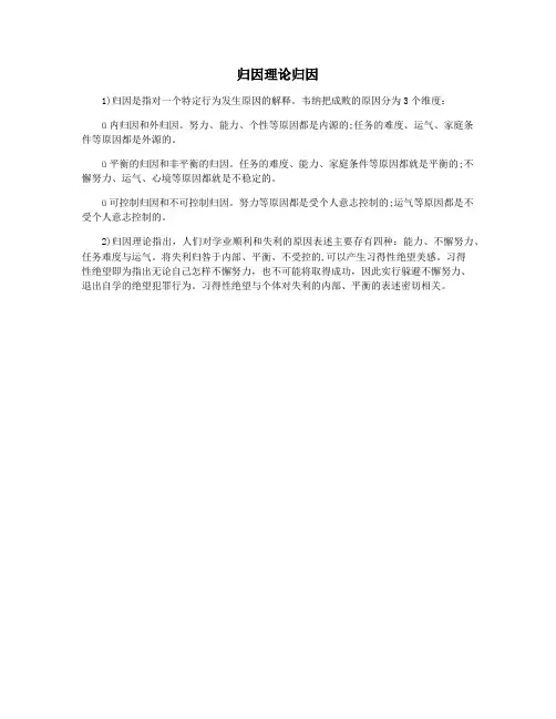 归因理论归因