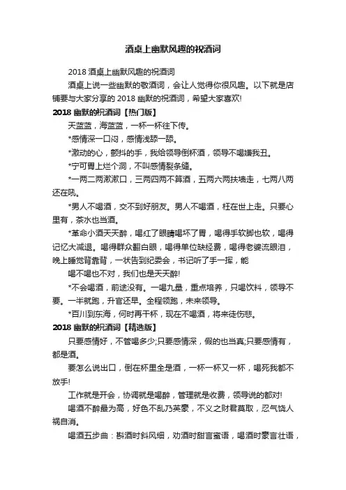 酒桌上幽默风趣的祝酒词