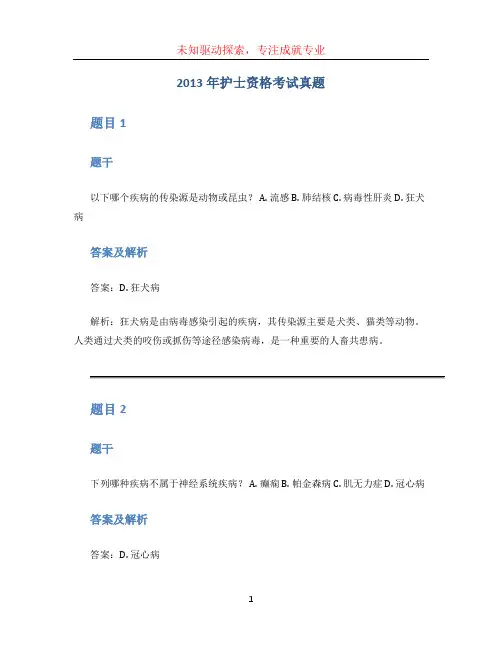 2013年护士资格考试真题