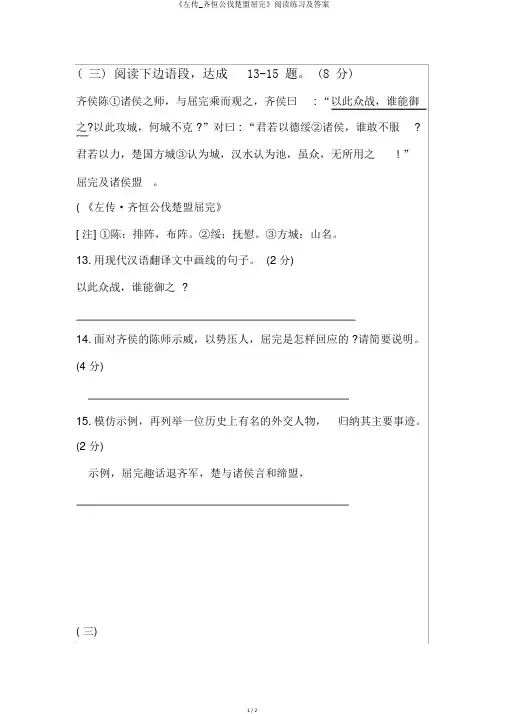 《左传_齐恒公伐楚盟屈完》阅读练习及答案