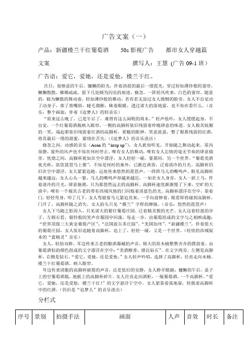 广告文案作业：文案分栏格式