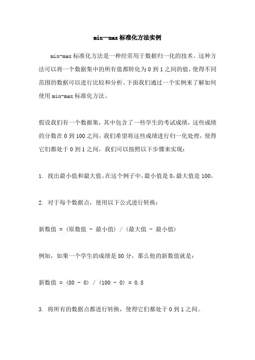 min—max标准化方法实例