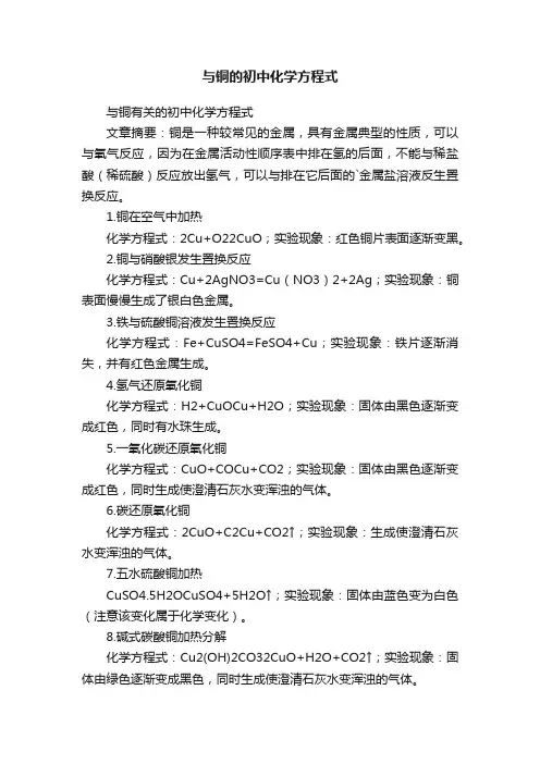 与铜的初中化学方程式