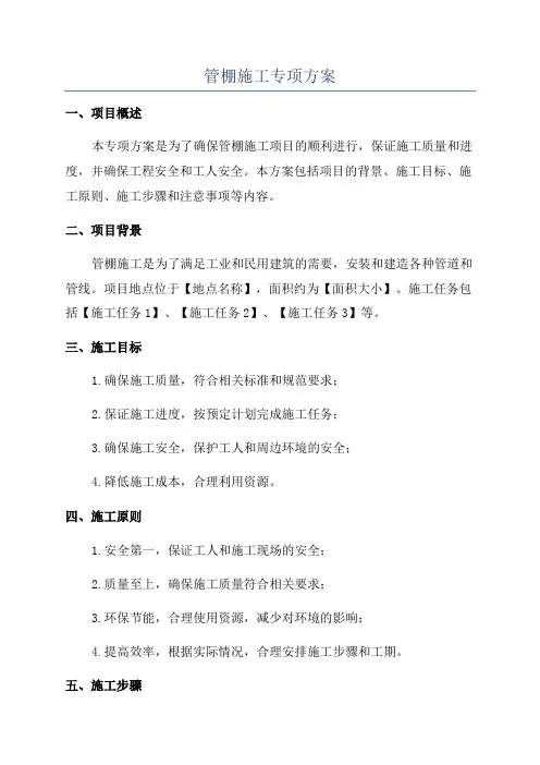 管棚施工专项方案
