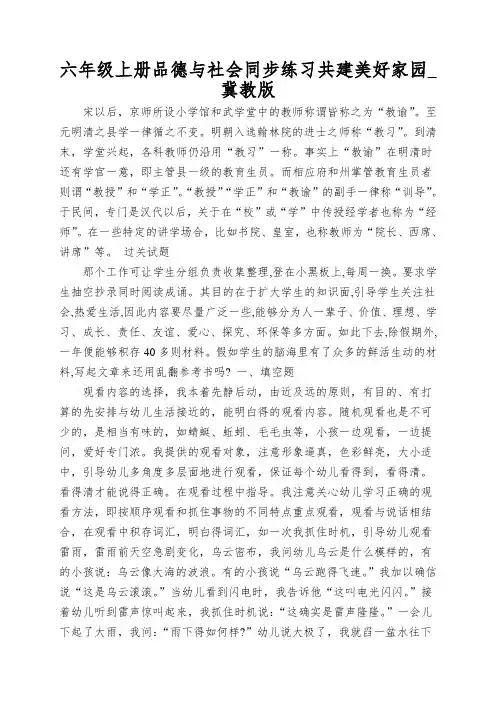 六年级上册品德与社会同步练习共建美好家园_冀教版