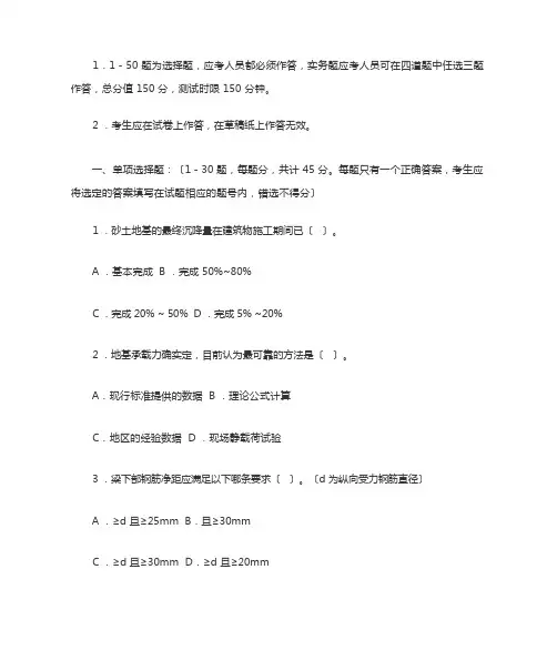 初级职称考试题(建筑专业)