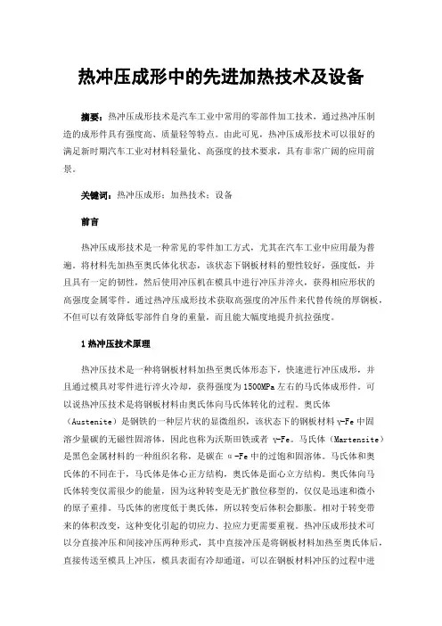 热冲压成形中的先进加热技术及设备