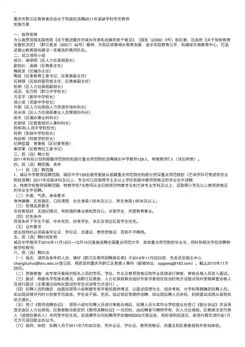 重庆市黔江区教育委员会关于到高校选聘2011年紧缺学科专任教师