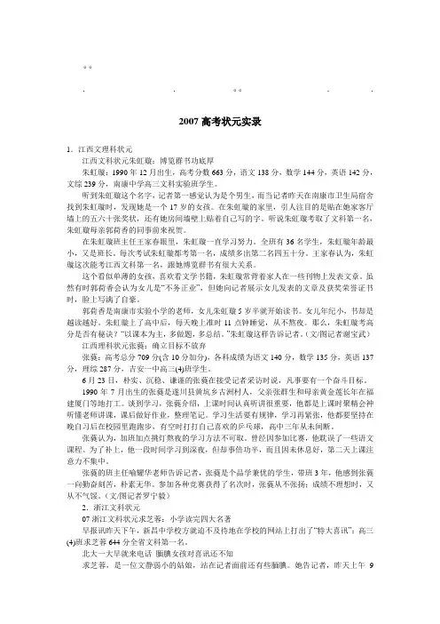 历年高考07高考07高考状元实录