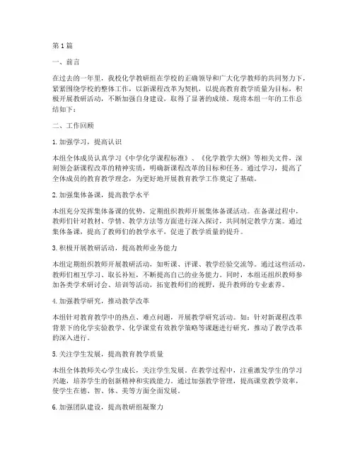 中学化学教研组工作总结(3篇)