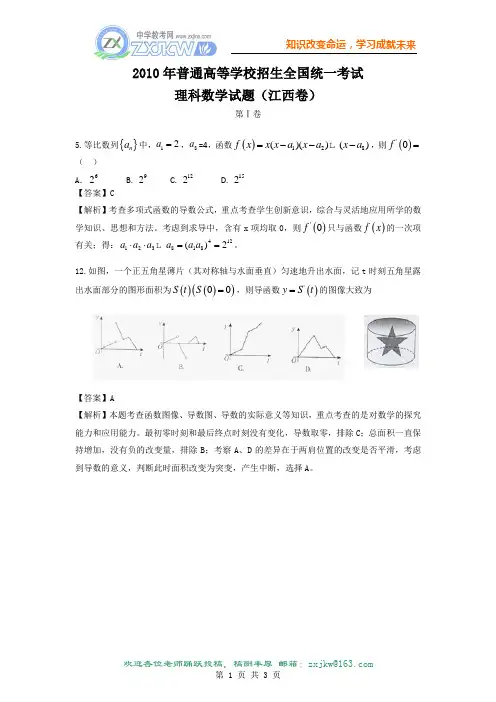 【数学】2010年高考试题——数学(江西卷)(理)