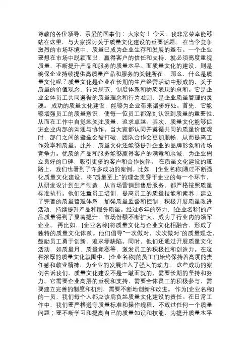 《质量为本,文化铸魂》演讲稿