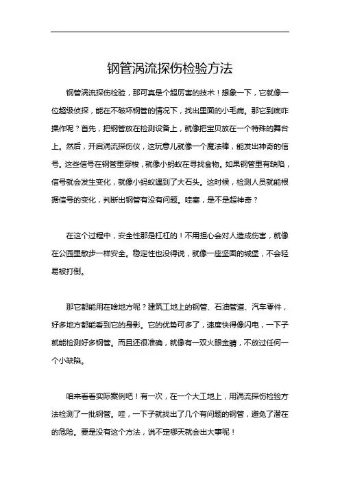 钢管涡流探伤检验方法