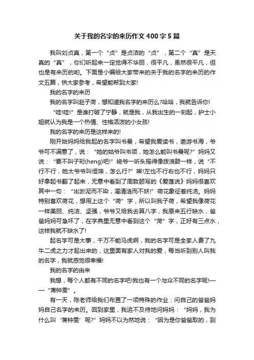 关于我的名字的来历作文400字5篇