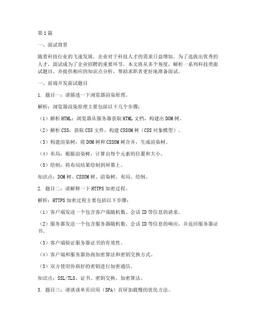 科技类面试题目(3篇)