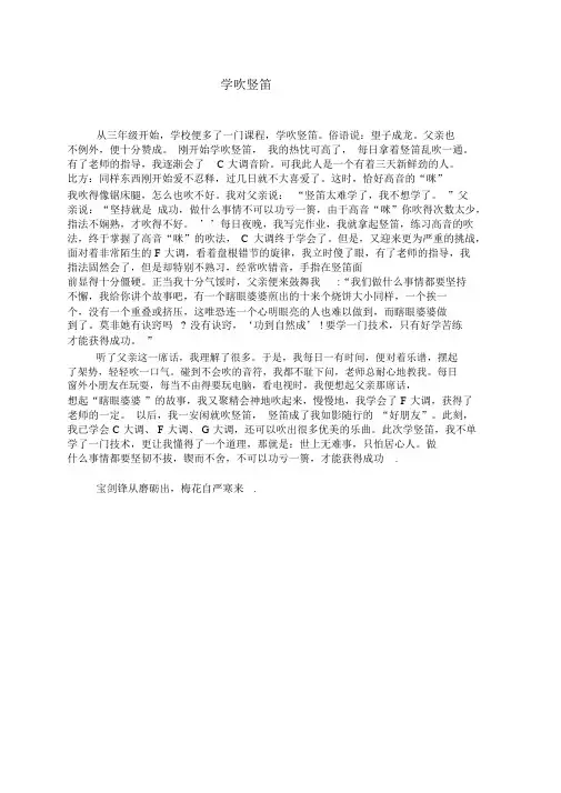 人教版音乐七上《学吹竖笛》word教案