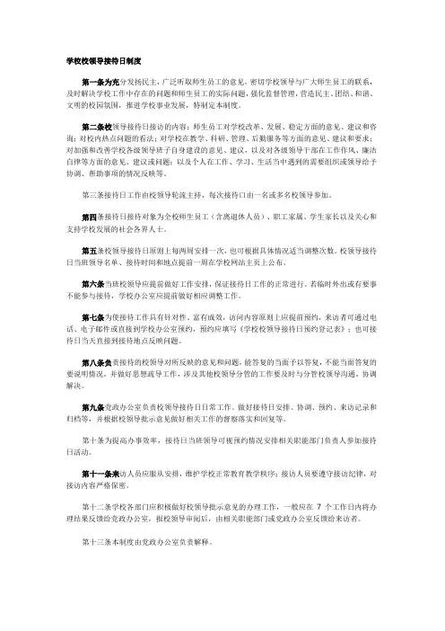 学校校领导接待日制度