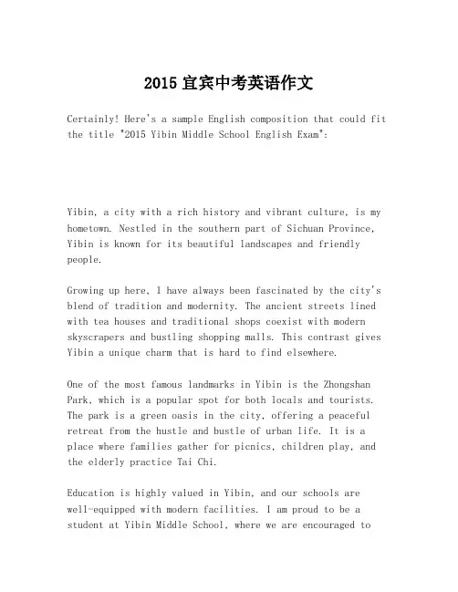 2015宜宾中考英语作文