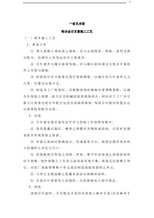 铝合金百页窗、玻璃地弹门施工工艺