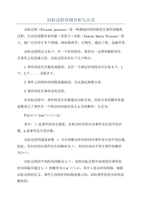 泊松过程详细分析与公式