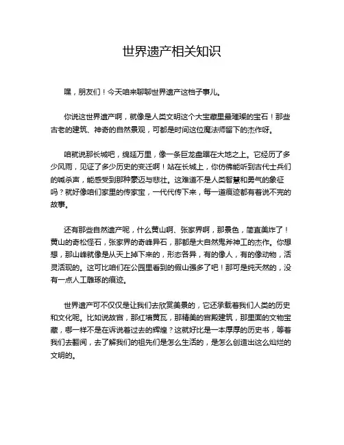 世界遗产相关知识