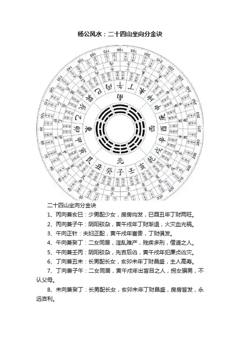 杨公风水：二十四山坐向分金诀