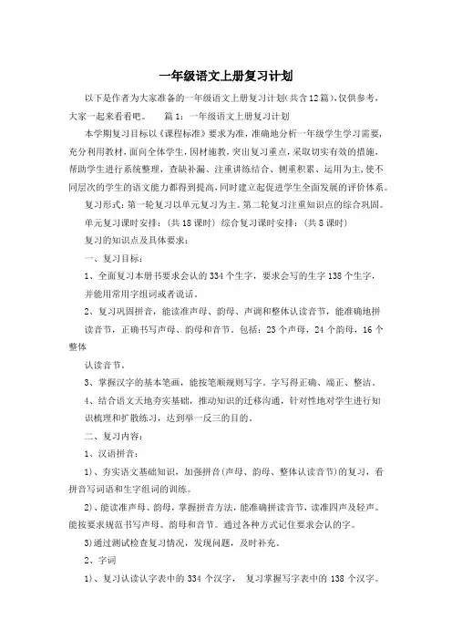 一年级语文上册复习计划