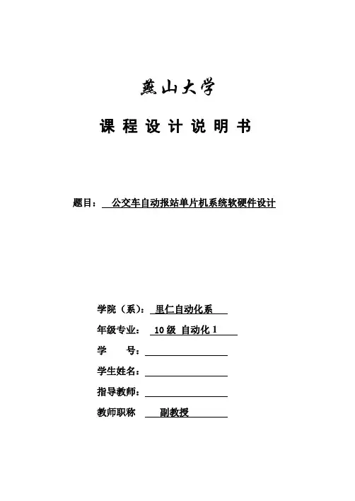 基于单片机的公交车自动报站系统设计(原理图)