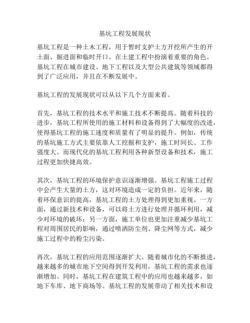 基坑工程发展现状