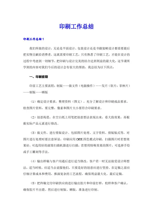 印刷工作总结