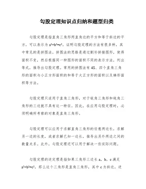 勾股定理知识点归纳和题型归类
