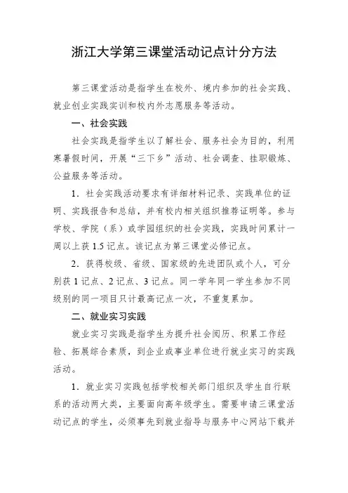 浙江大学第三课堂活动记点计分方法