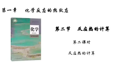 122反应热的计算-2023学年高二化学上学期同步精品课件(人教版2019选择性必修1)