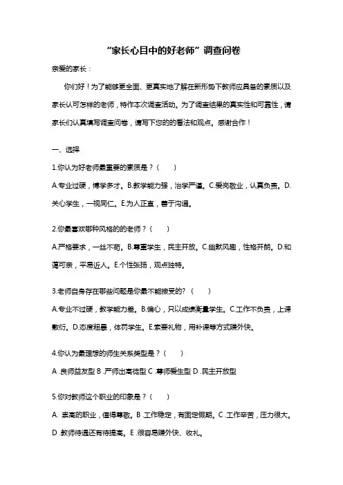 家长心目中的好老师