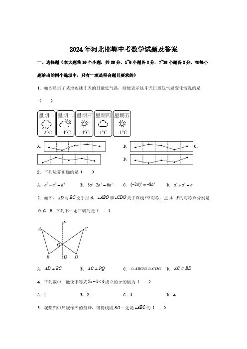 2024年河北邯郸中考数学试题及答案