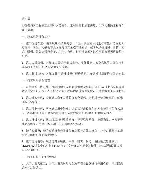 消防工程安全施工措施(3篇)