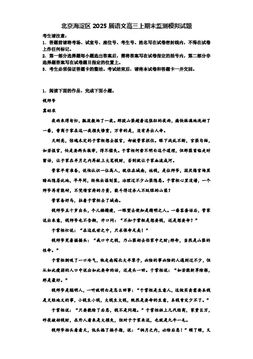 北京海淀区2025届语文高三上期末监测模拟试题含解析