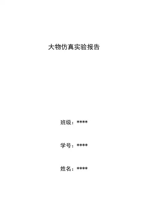 西安交大大物仿真实验