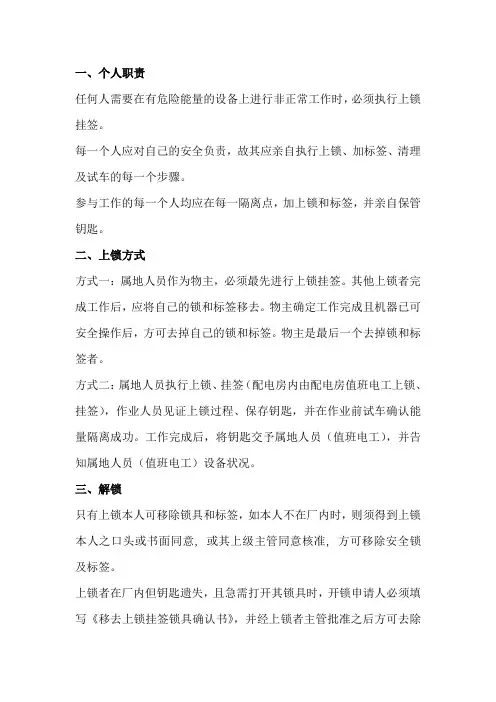 上锁挂签流程