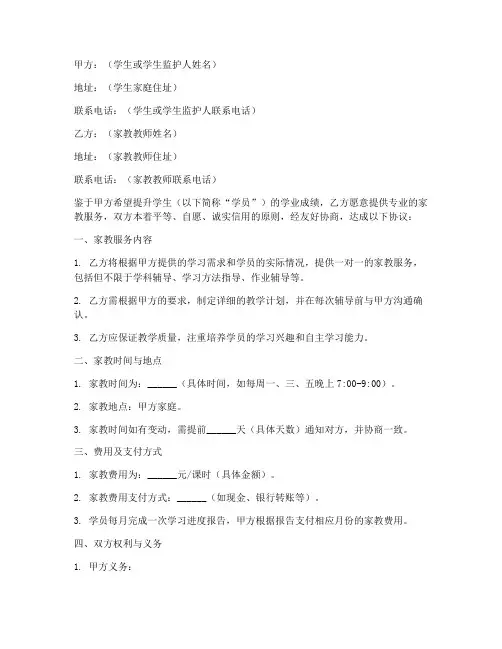 一对一家教合同协议书