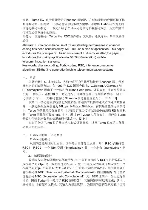 turbo码结构和编码方法
