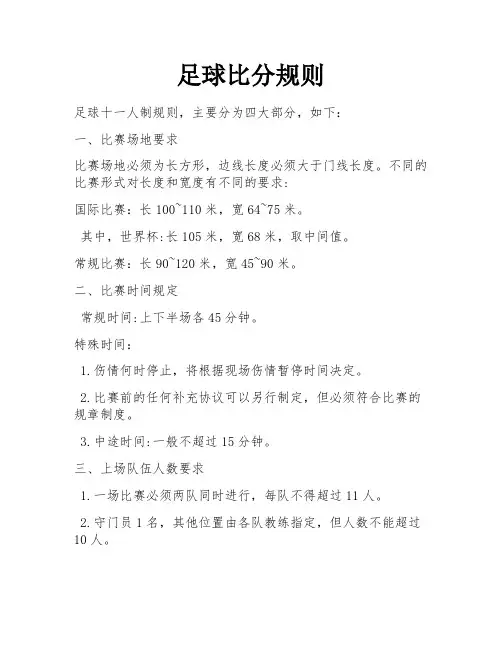 足球比分规则