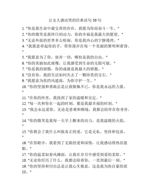 让女人感动哭的经典语句50句